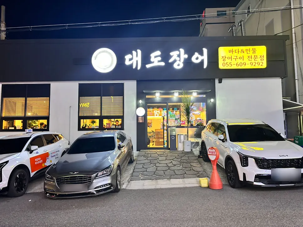 대도장어 가게 앞 도로변 주차 공간