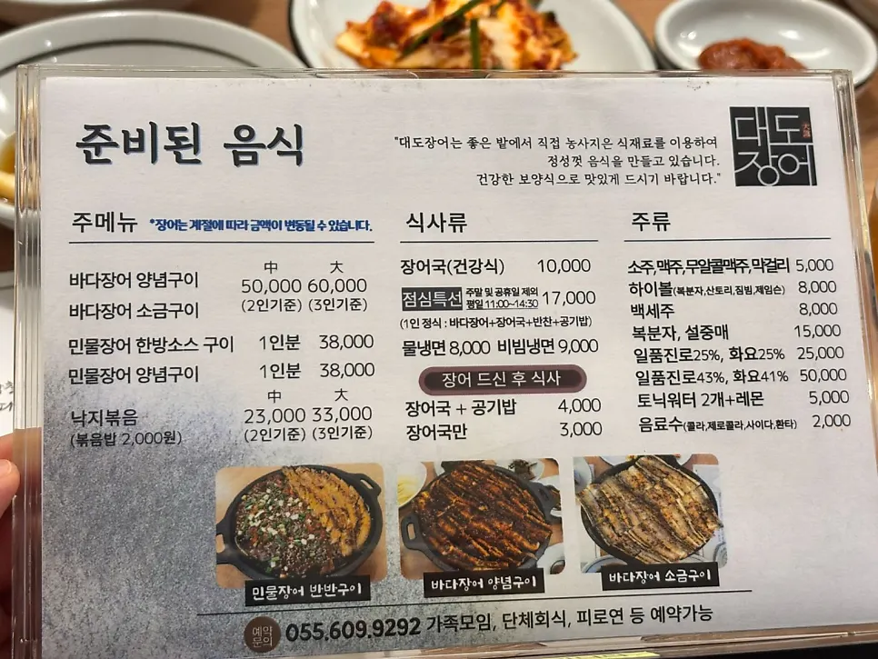 대도장어 메뉴판과 가격표
