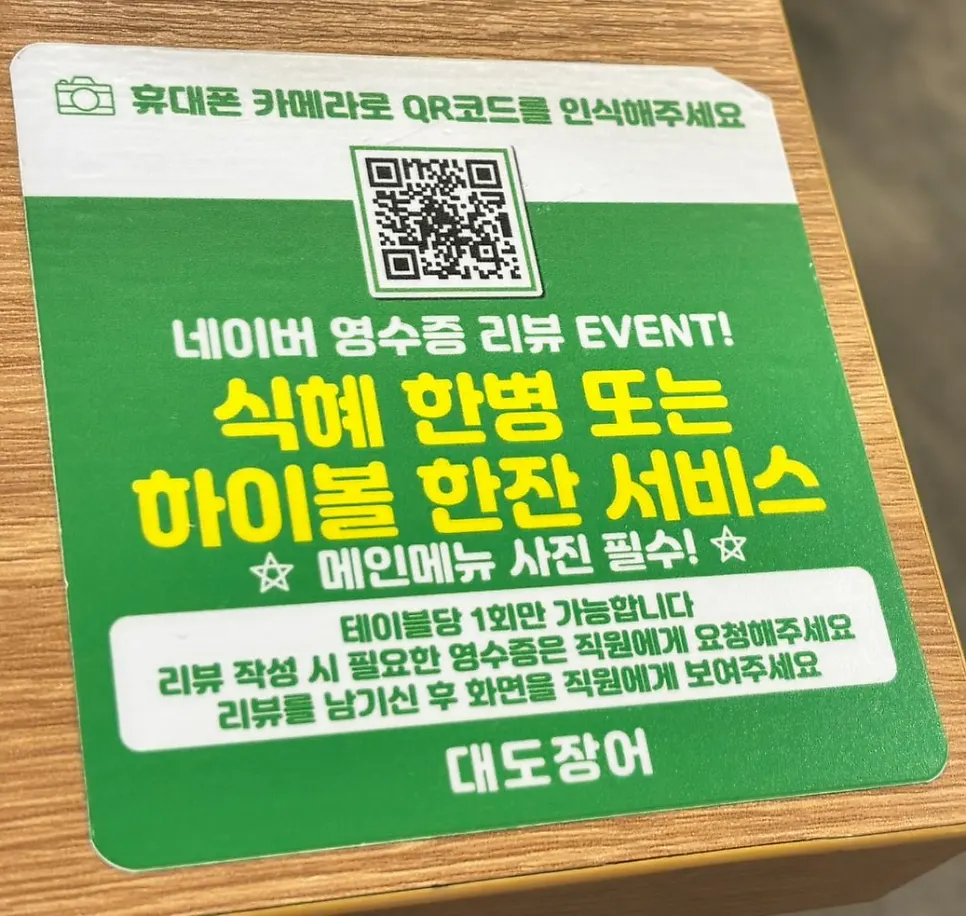 영수증 리뷰 이벤트 안내