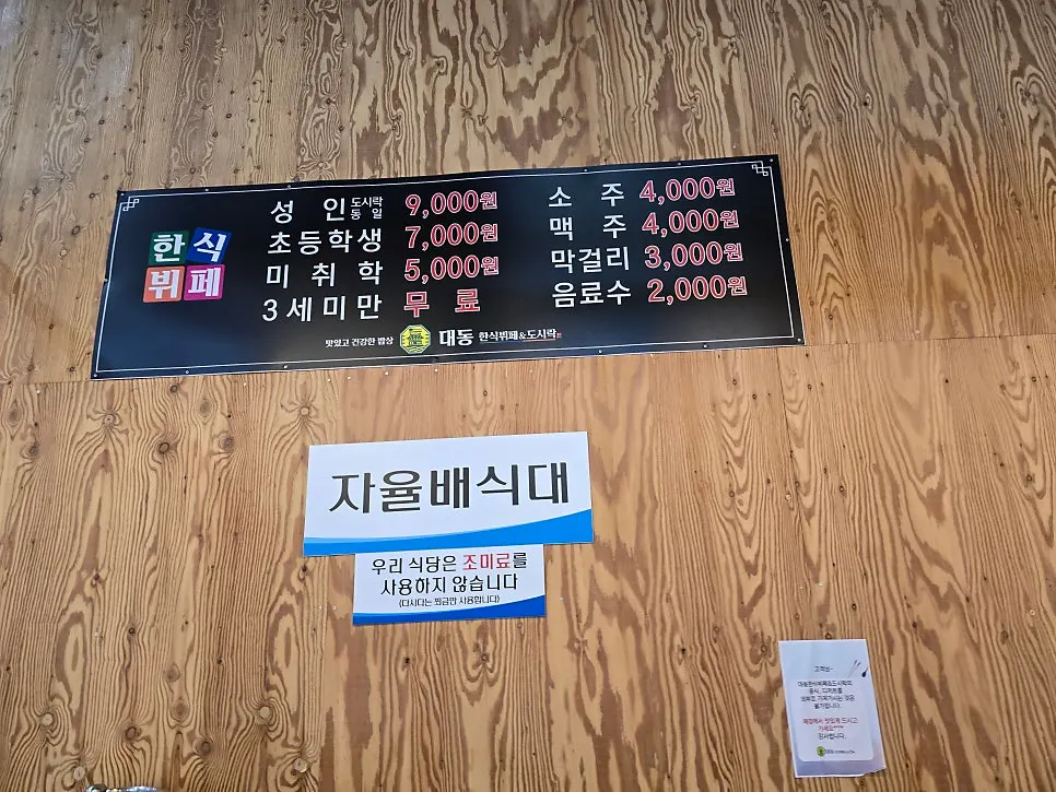 대동한식뷔페 이용 요금 안내