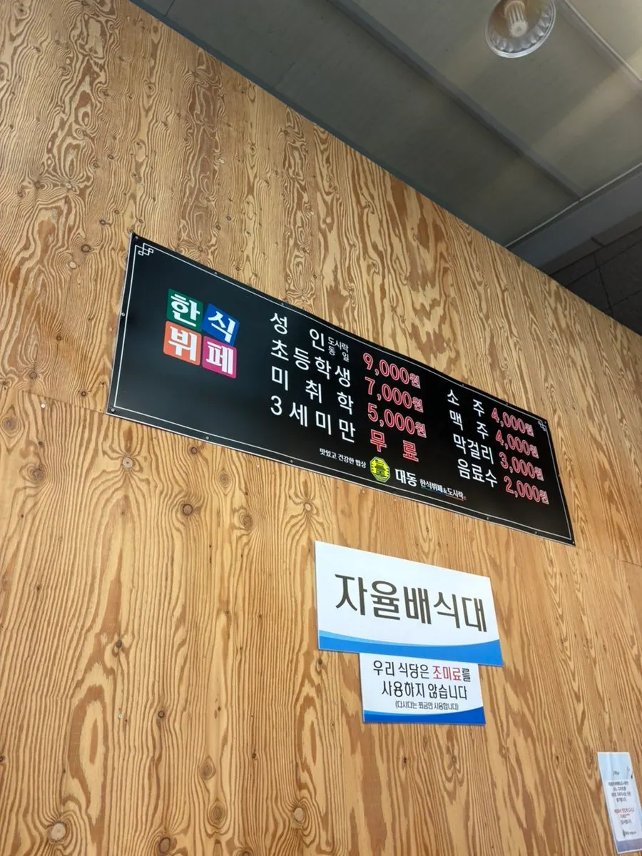 한식뷔페 입구 안내판