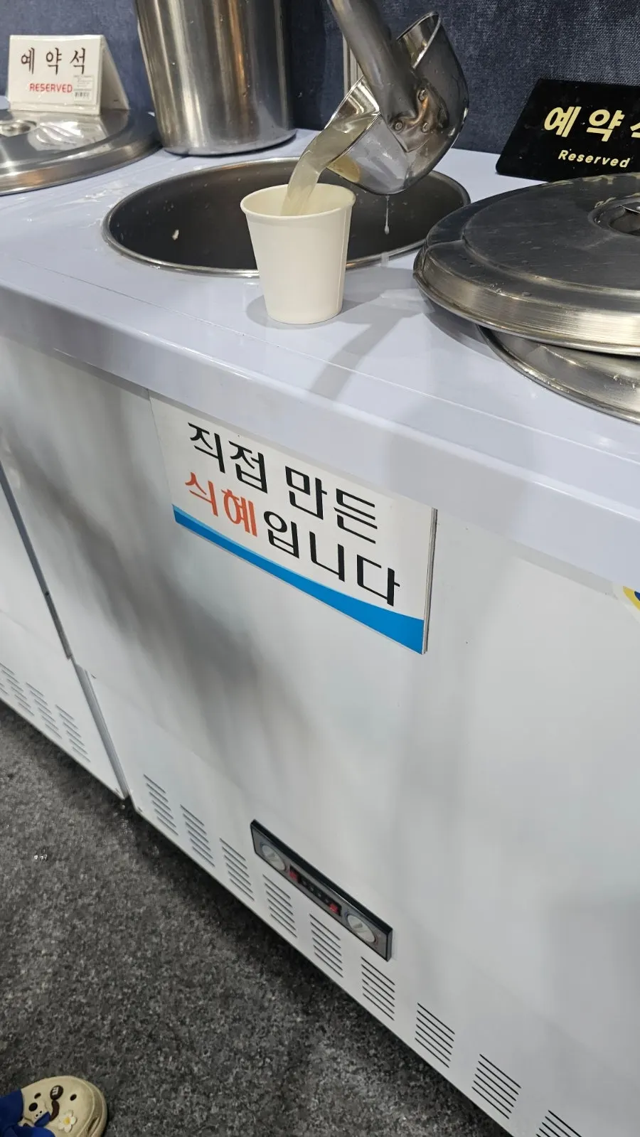 후식으로 마신 식혜 한 잔