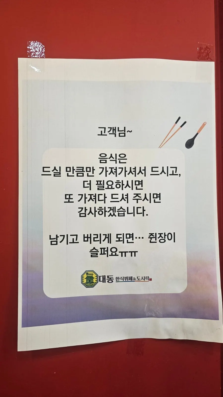 매장에 붙은 안내 문구