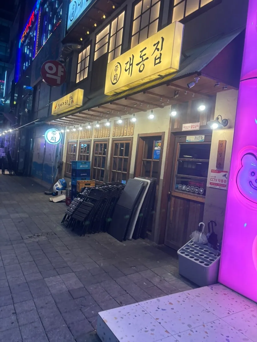 대동집 인천구월점 간판과 입구