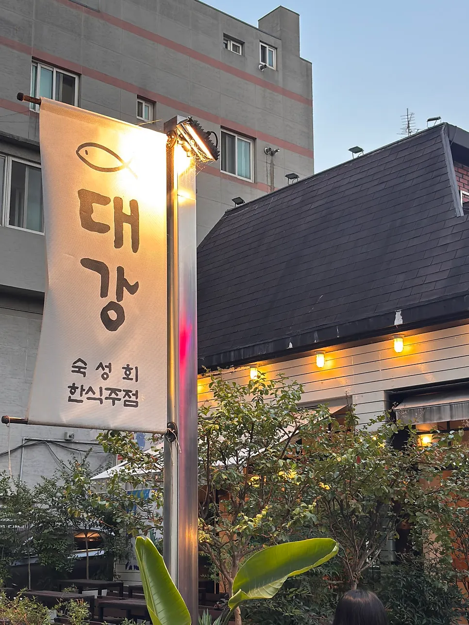 송리단길 야장 거리에 자리한 대강 외관