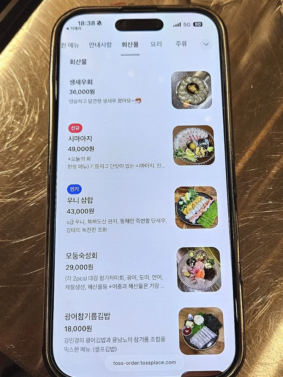대강 주류 메뉴판