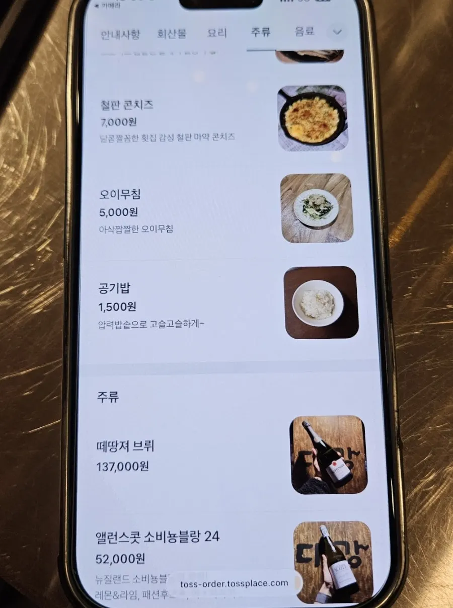 대강 QR 주문 메뉴 화면