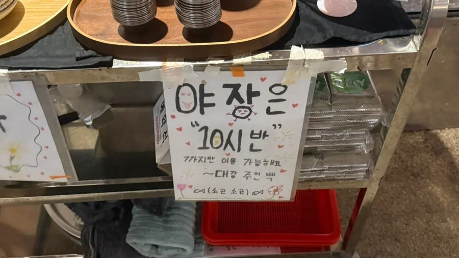 야장 이용 관련 매장 안내문