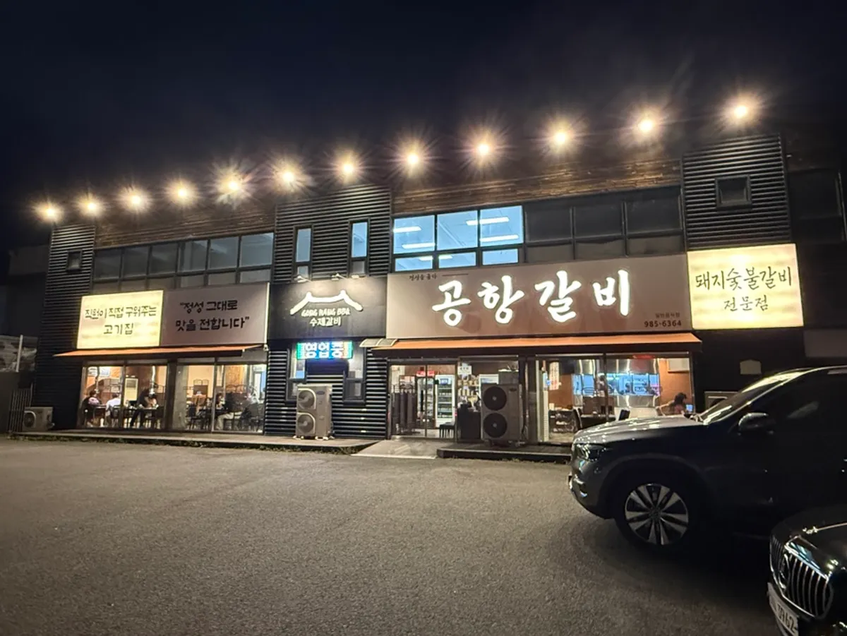 Main image of Gonghang Galbi near Daegu Airport