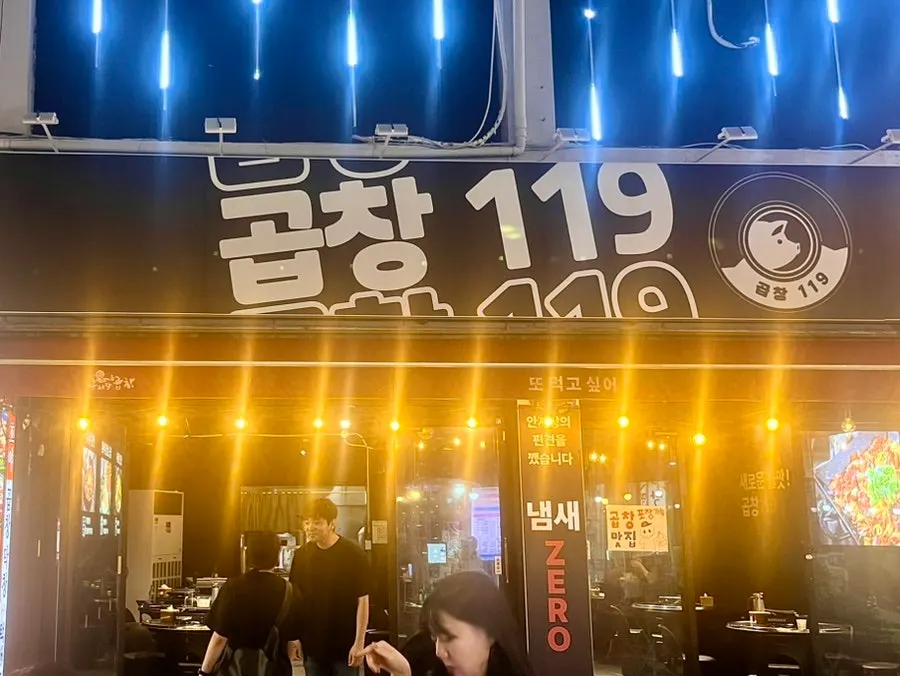 Gopchang119 Anjirang Branch location and business information