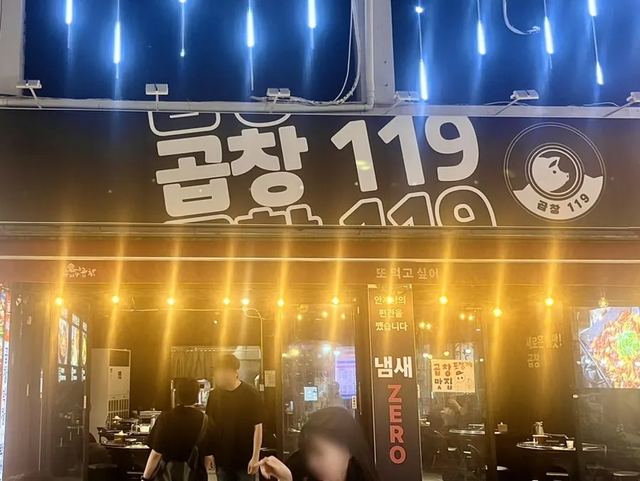 Gopchang119 Anjirang Branch location and business information