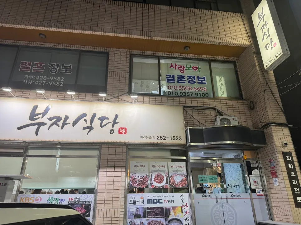 반월당부자식당 방문 안내 사진