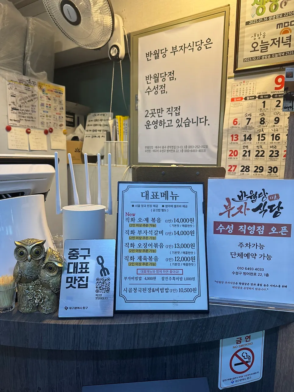 반월당부자식당 주차 안내 사진