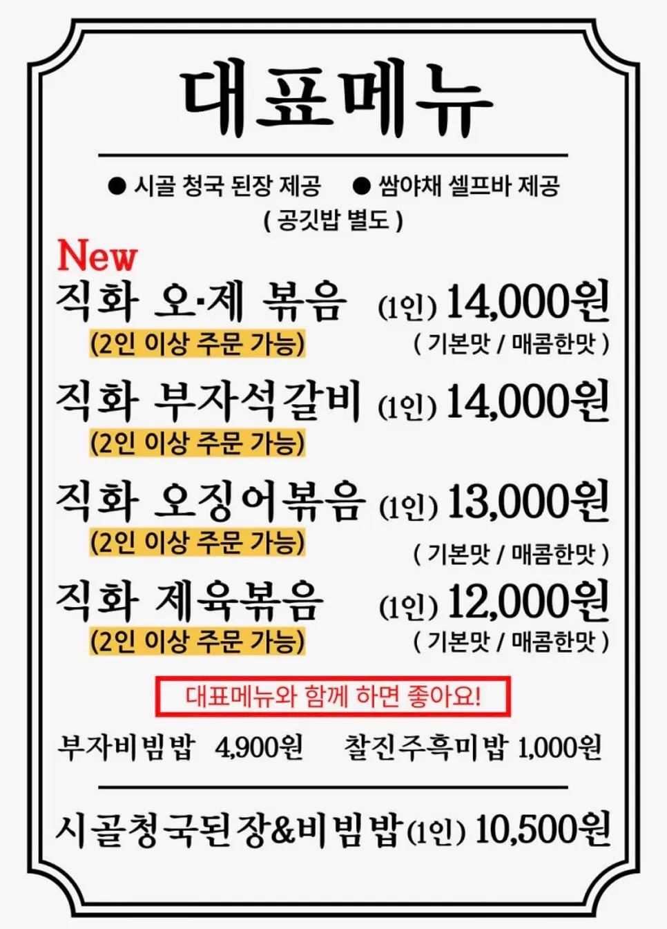 Banwoldang Bujasikdang signature menu