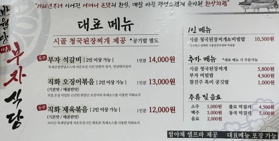 Banwoldang Bujasikdang menu information