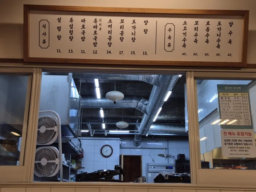Hanwoojang's menu board showing seolleongtang and ttaro-gukbap prices