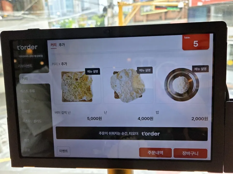 커리 메뉴가 적힌 메뉴판 지면
