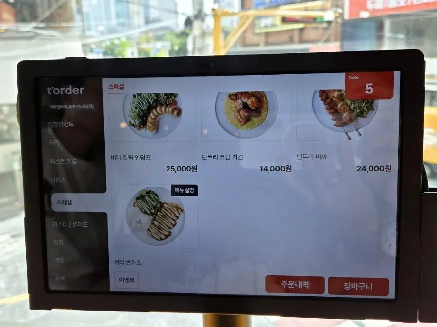 난과 사이드 메뉴 메뉴판