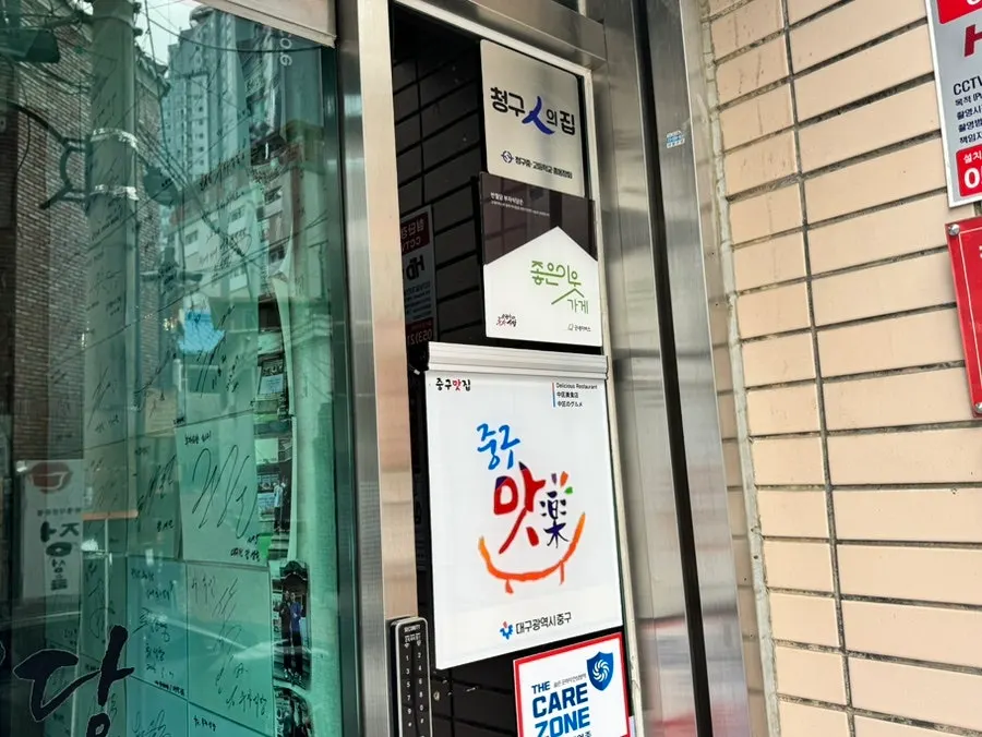 반월당부자식당 매장 외관