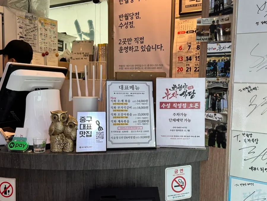 반월당부자식당 입구 안내