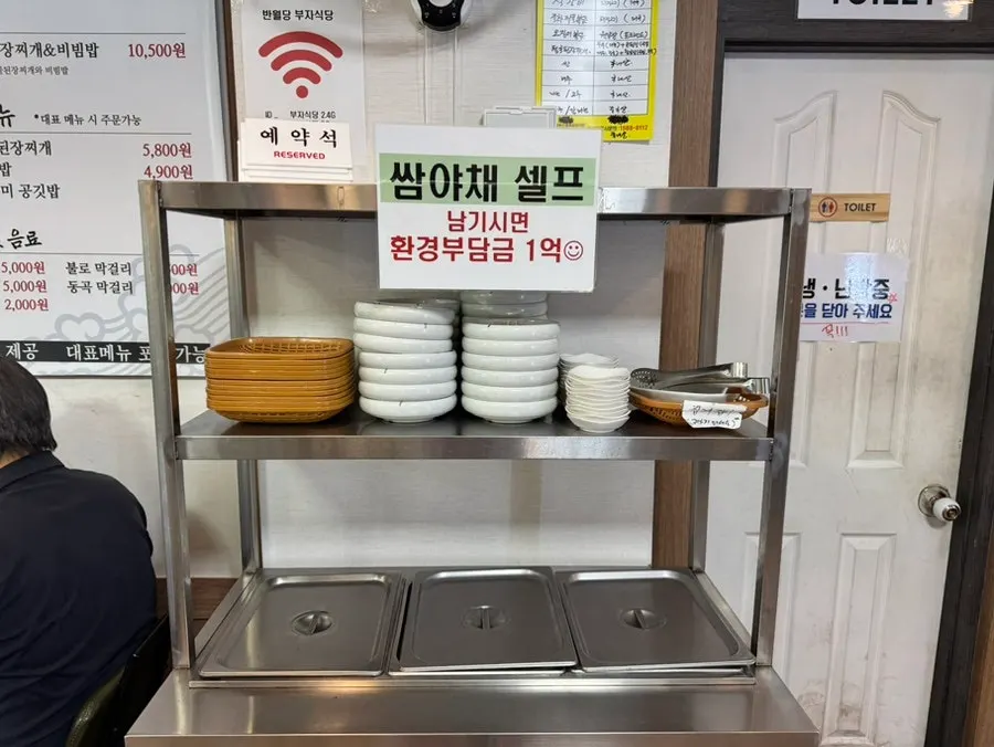 반월당부자식당 쌈야채 셀프바