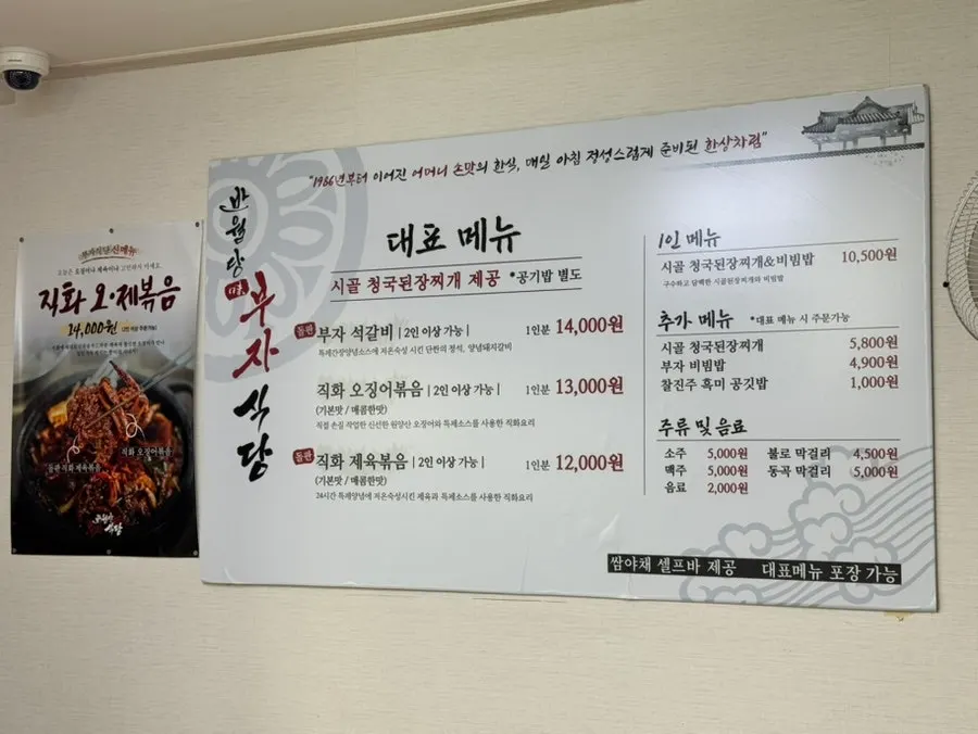 반월당부자식당 직화 메뉴판