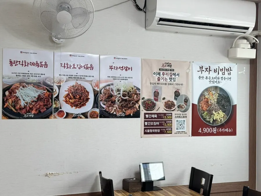 반월당부자식당 메뉴 안내