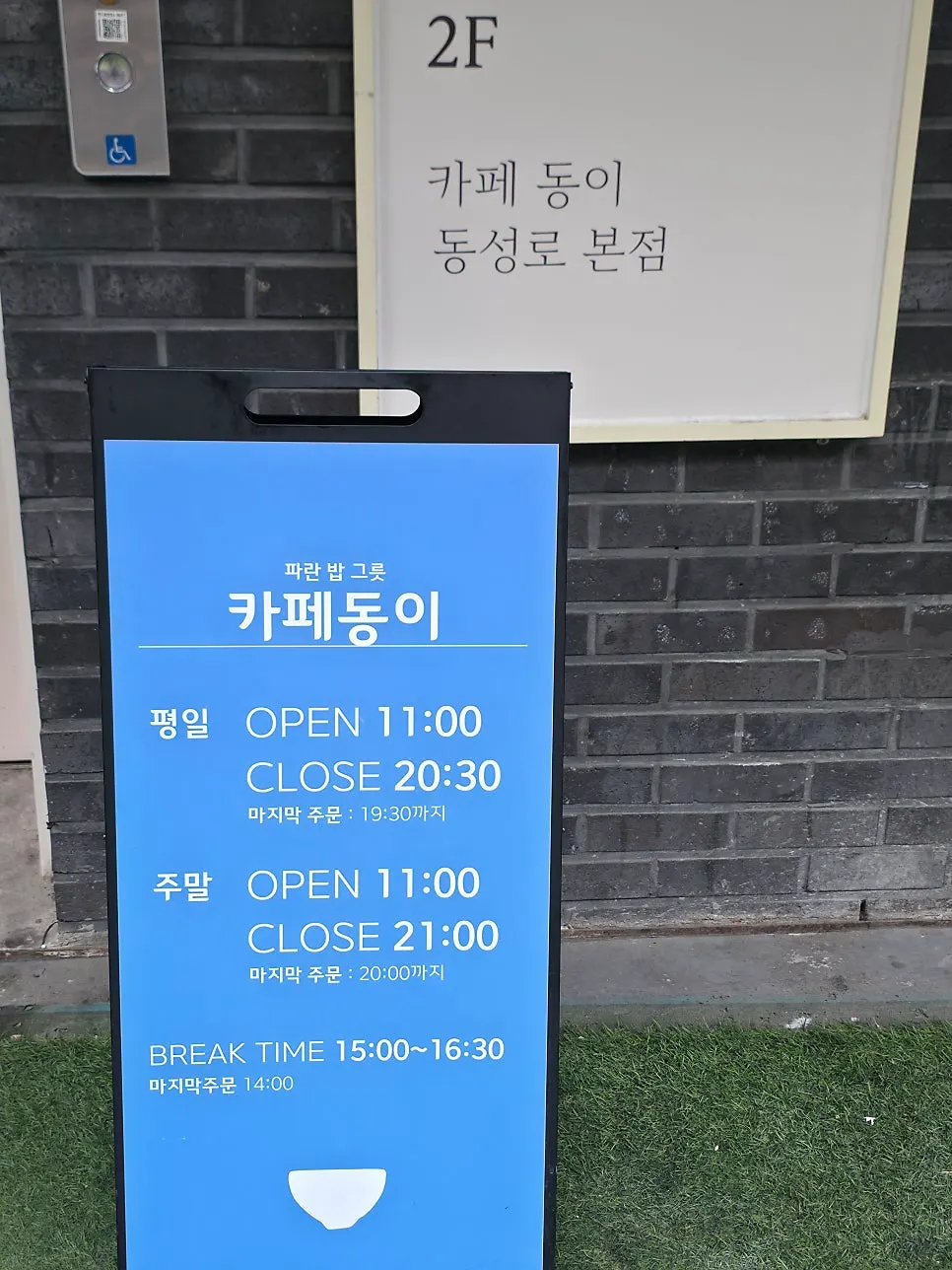 Cartel con el horario de Cafe Dongi Dongseong-ro Main Branch
