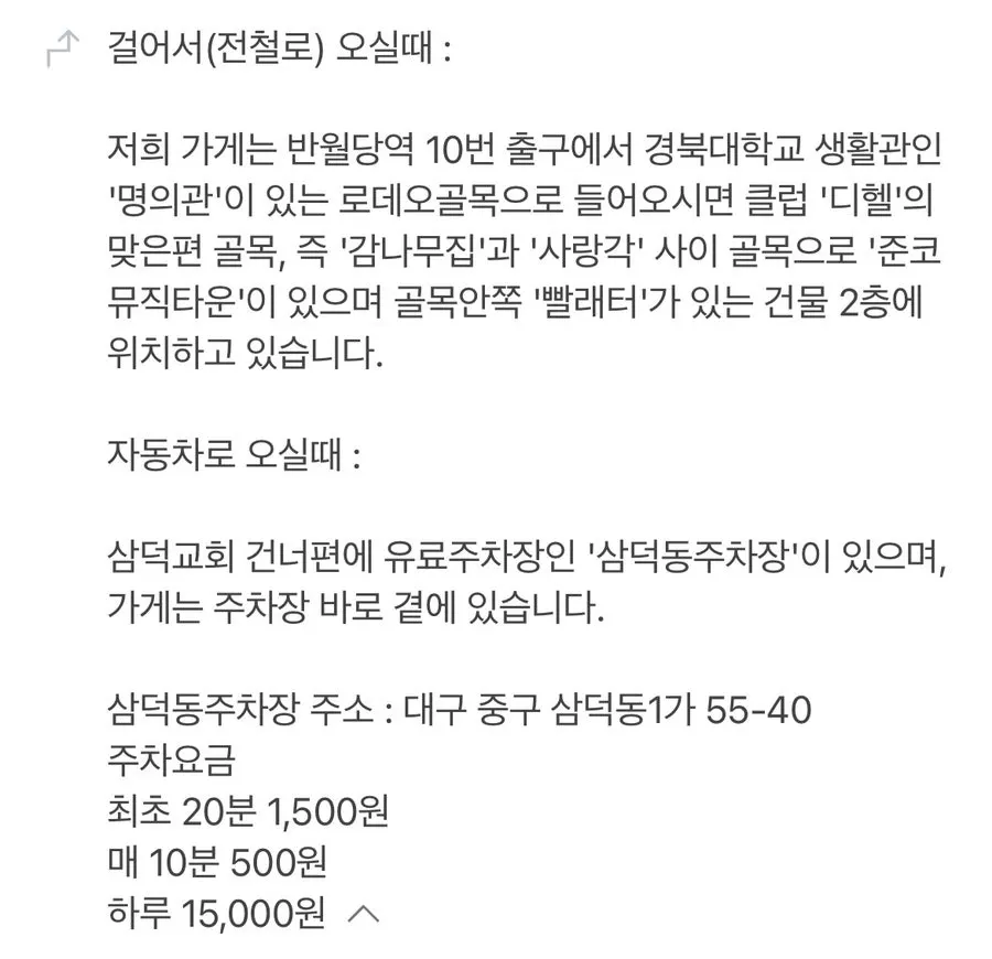 Directions guide to With Gopchang & Makchang Dongseong-ro Branch