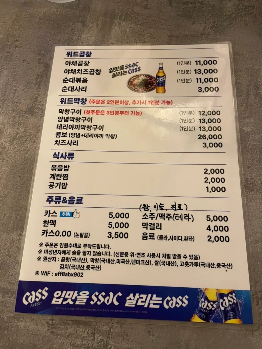 Menu board at With Gopchang & Makchang Dongseong-ro Branch