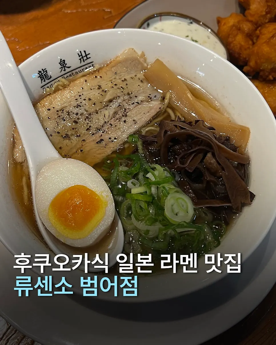 Representative photo of Ryusenso Beomeo Branch, a Fukuoka-style ramen restaurant