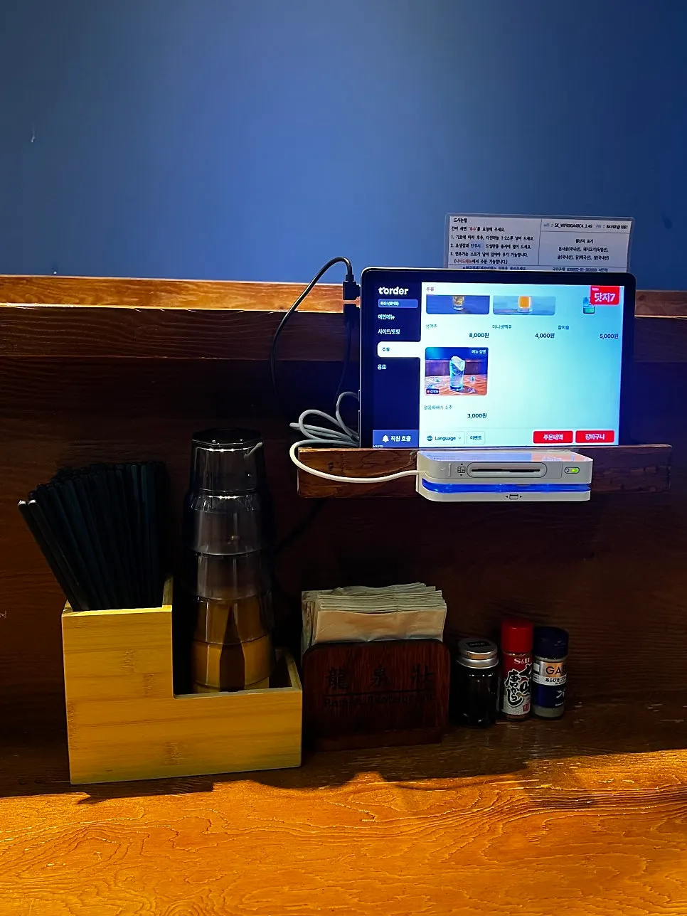 Kiosk ordering area at Ryusenso Beomeo Branch