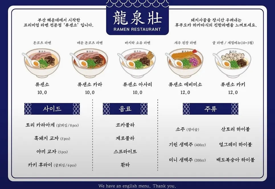 Ryusenso Beomeo Branch menu introduction