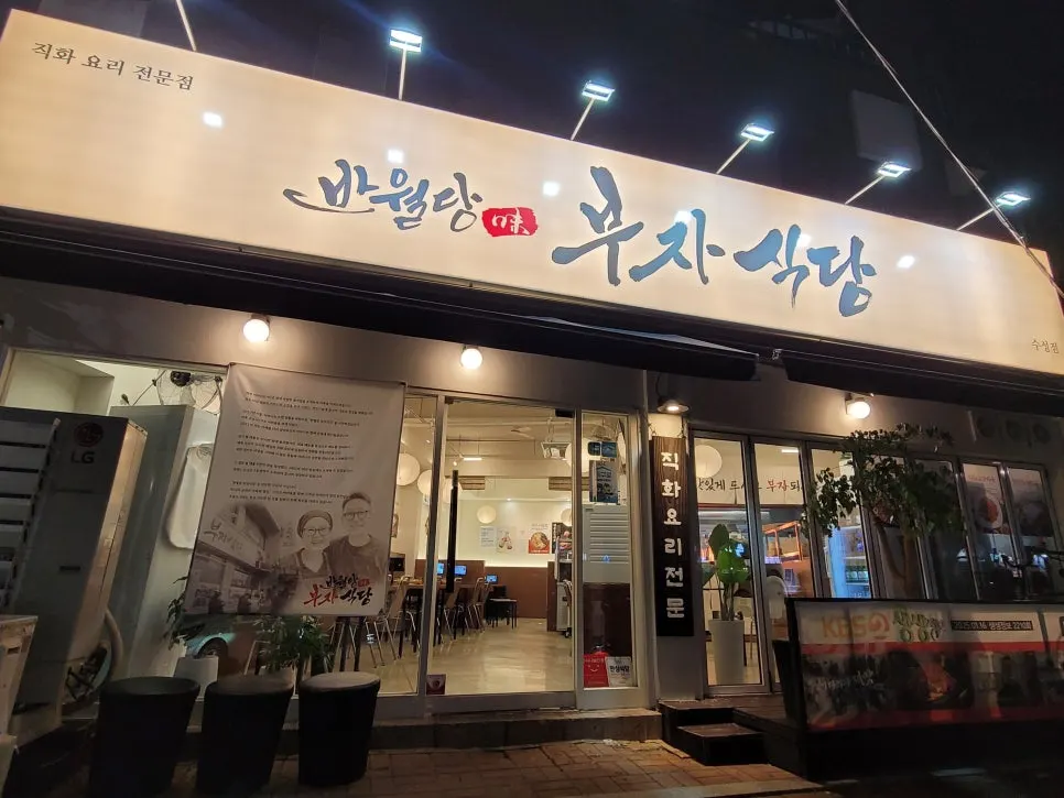 한식 메뉴 추천 안내