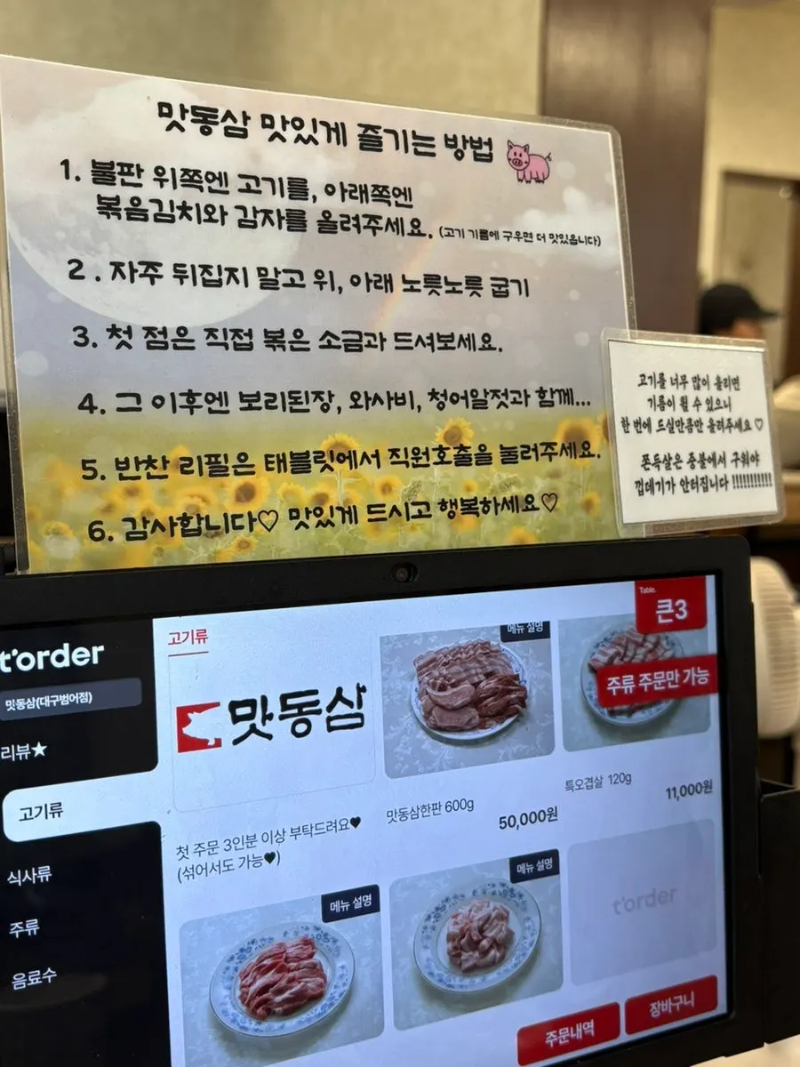 Interior tables at Matdongsam Beomeo Main Branch