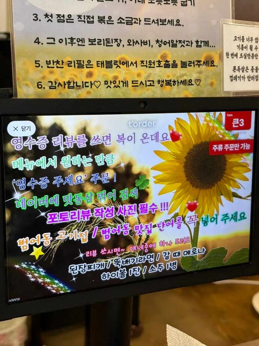 Matdongsam Beomeo Main Branch menu