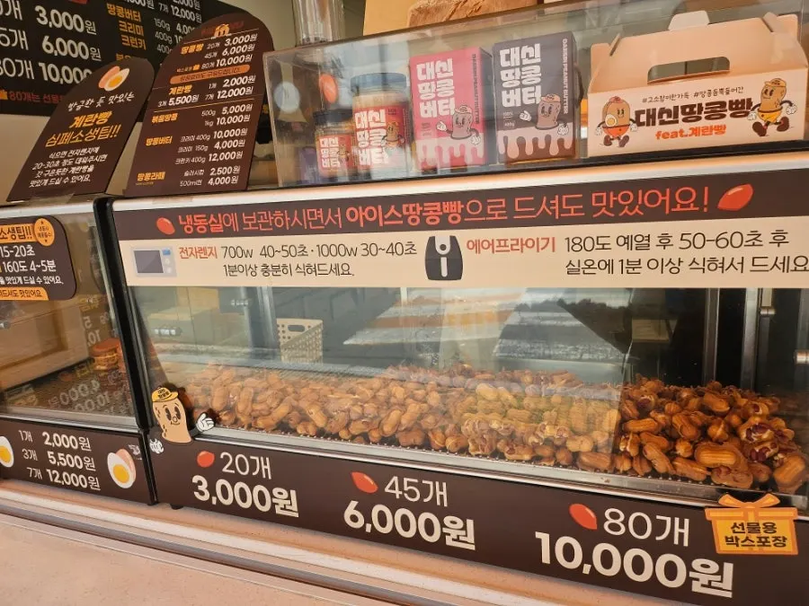 View of Daesin Peanut Bread shop in the Beomeo-dong alley