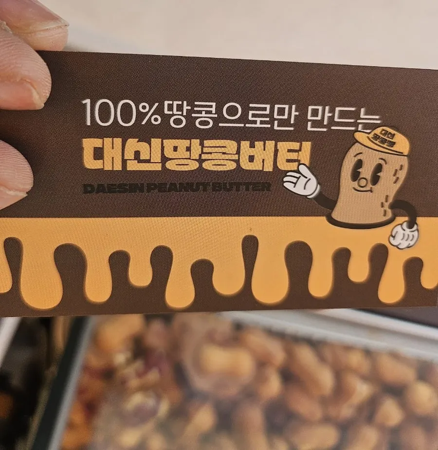 Exterior of Daesin Peanut Bread Beomeo Direct Store