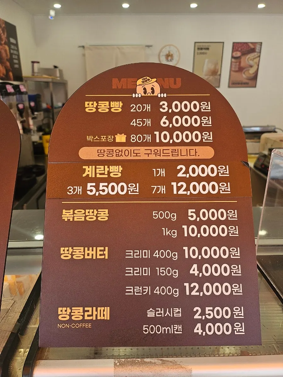 Sign in front of Daesin Peanut Bread