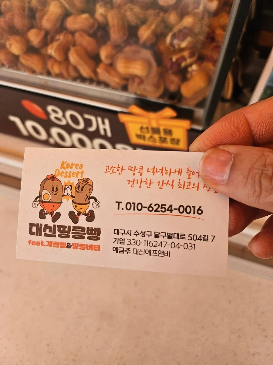 Business hours sign at Daesin Peanut Bread