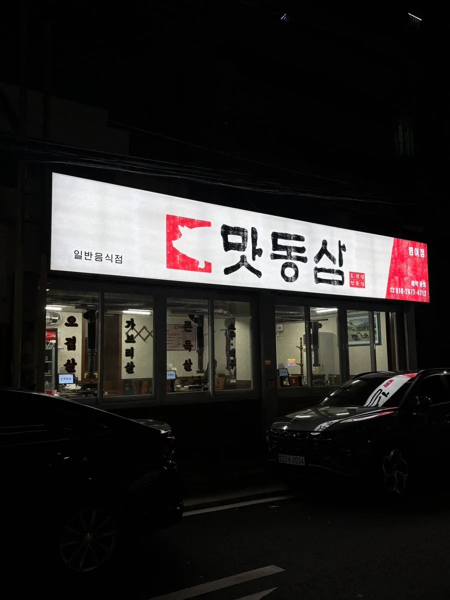 Location guide for Matdongsam in Beomeo-dong