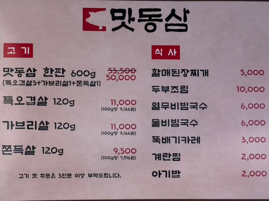Matdongsam kiosk ordering screen
