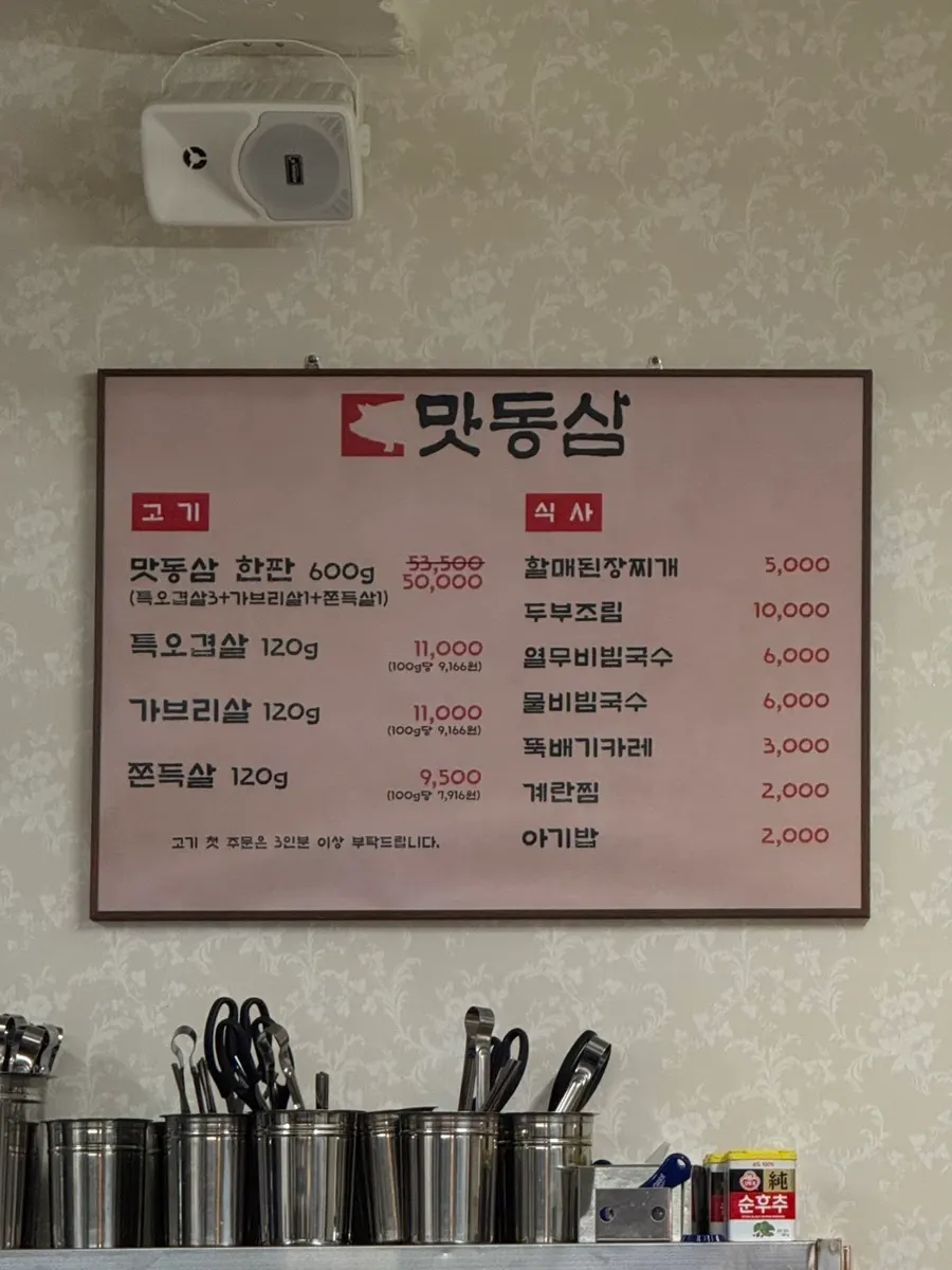 오래된 주택을 개조한 맛동삼 외관