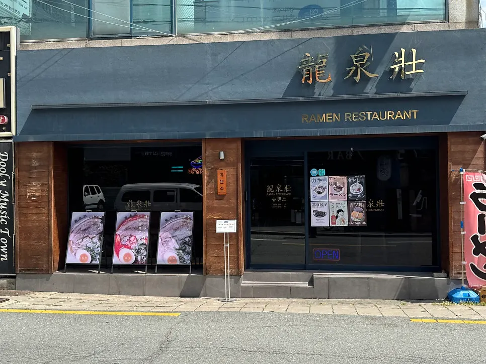 Visitor information at Ryusenso Beomeo Branch
