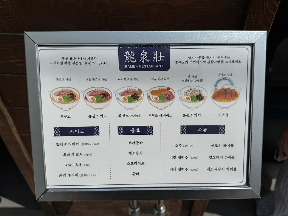 Ryusenso Beomeo Branch storefront