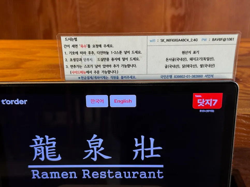 Neat dining room at Ryusenso Beomeo Branch