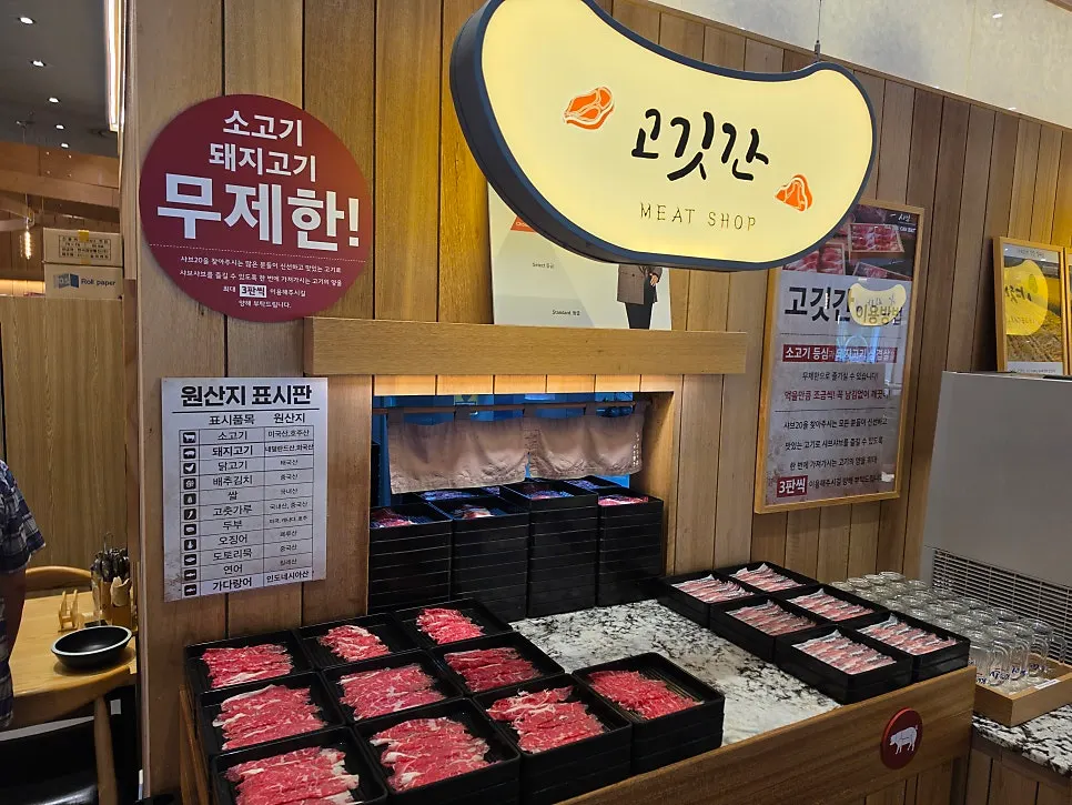 샤브20 고깃간 무한리필 고기 코너