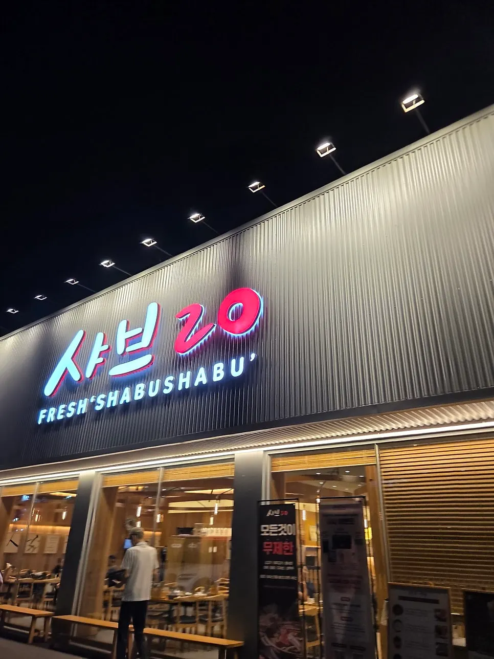 샤브20 대구복현점 매장 외부