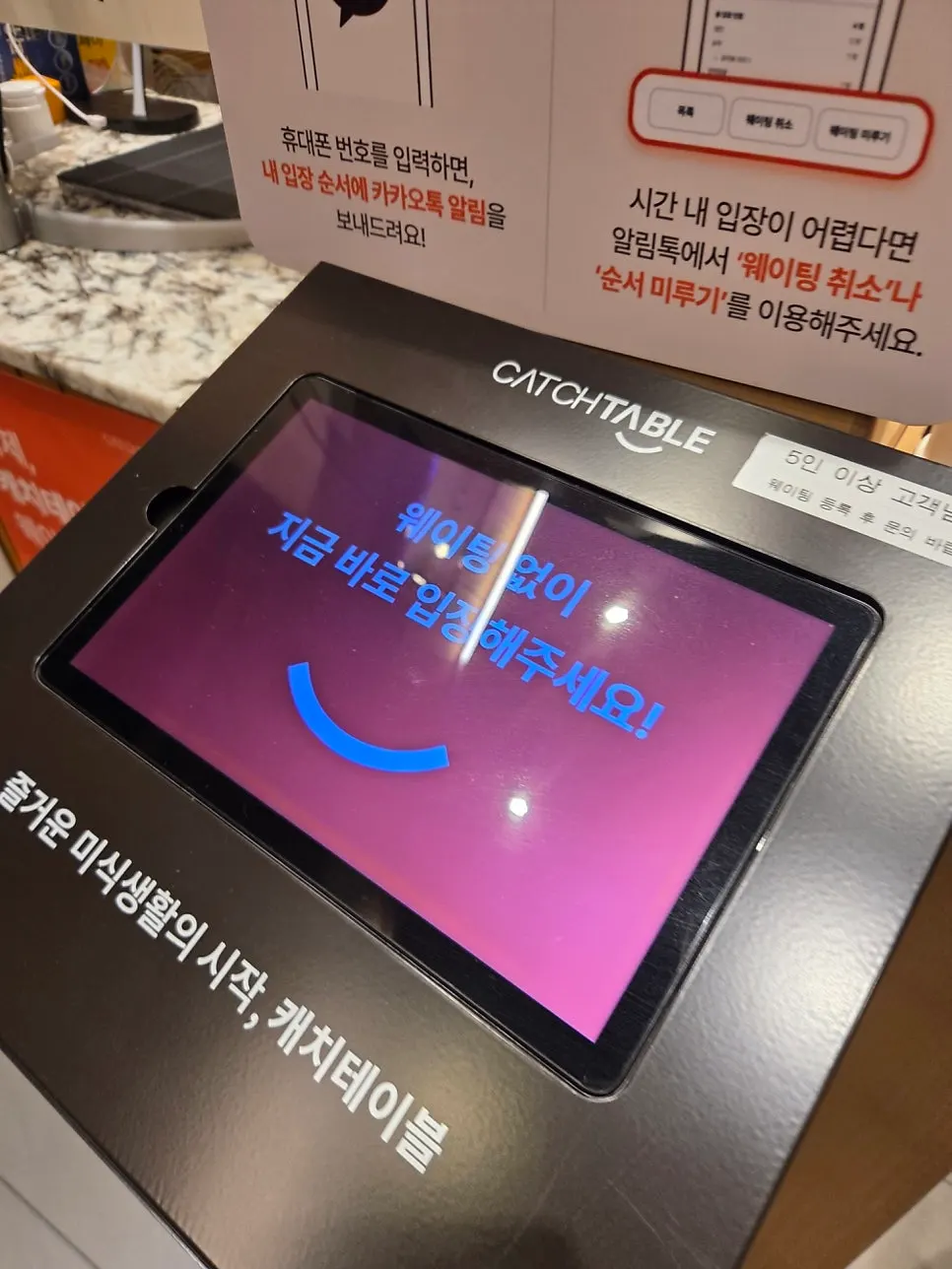 샤브20 테이블링 대기 안내