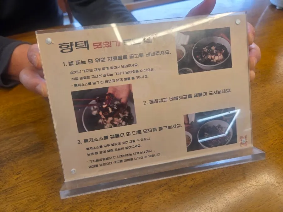 Guide to enjoying the Hyangtaek menu